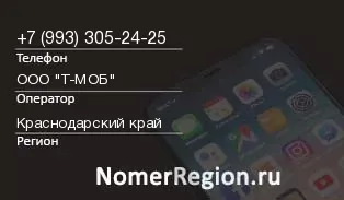 Кто звонил с 9933052425 - регион и оператор